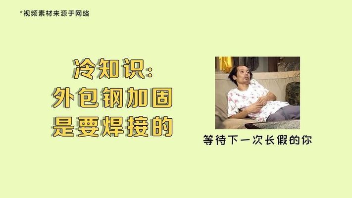 包钢加固视频（包钢加固施工流程） 结构工业装备设计 第1张