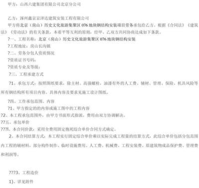 钢结构劳务分包合同(钢结构劳务分包合同的主要内容:钢结构劳务分包合同) 结构电力行业施工 第1张 钢结构劳务分包合同(钢结构劳务分包合同的主要内容:钢结构劳务分包合同) 结构电力行业施工 第1张