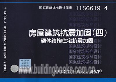砌体加固图集13g311(13g311-1混凝土结构加固构造图集) 结构工业钢结构施工 第2张 砌体加固图集13g311(13g311-1混凝土结构加固构造图集) 结构工业钢结构施工 第2张