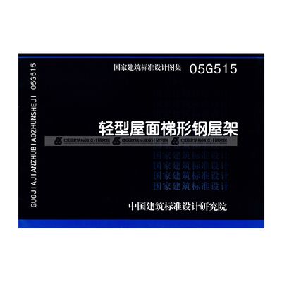 钢结构屋架设计规范 建筑施工图设计 第1张 钢结构屋架设计规范 建筑施工图设计 第1张