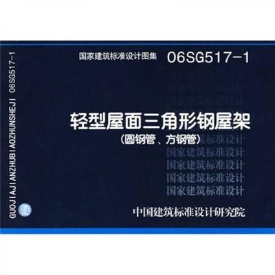 钢结构屋架设计规范 建筑施工图设计 第4张 钢结构屋架设计规范 建筑施工图设计 第4张
