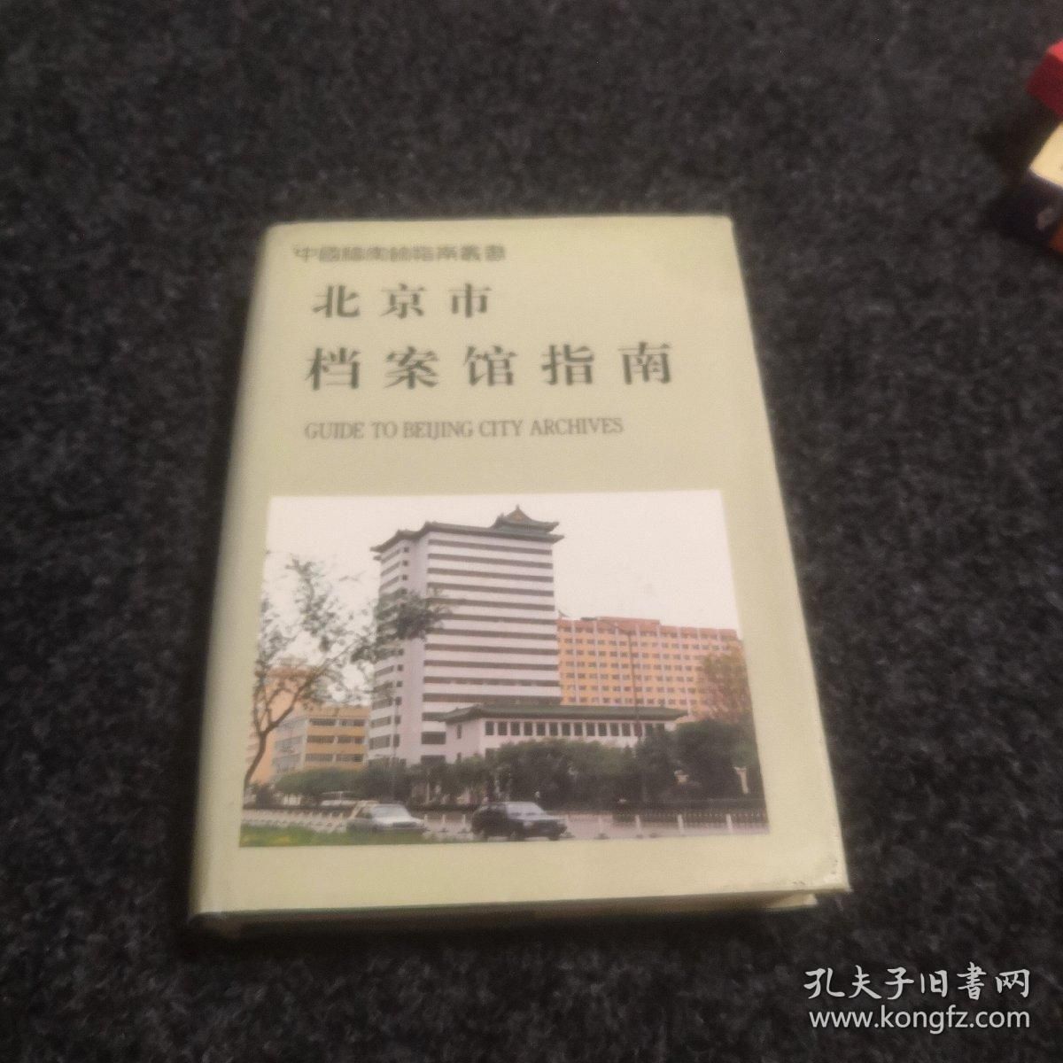 北京市档案馆指南 结构砌体施工 第1张 北京市档案馆指南 结构砌体施工 第1张