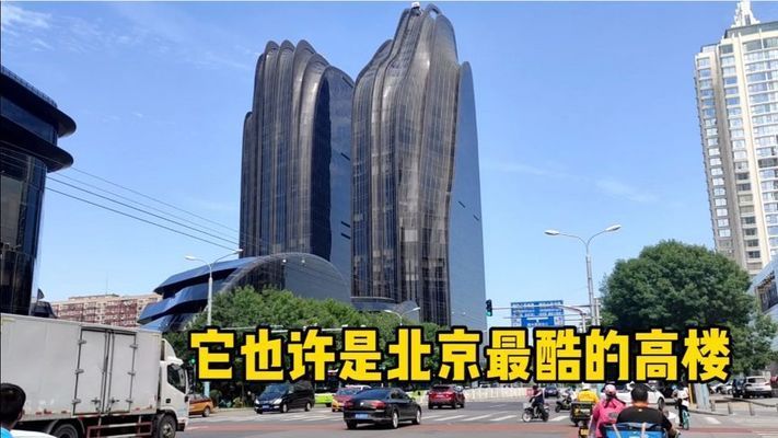 北京黑色异形建筑图片 建筑施工图施工 第2张 北京黑色异形建筑图片 建筑施工图施工 第2张