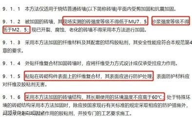 砌体加固规范 gb50702 北京加固设计（加固设计公司） 第1张