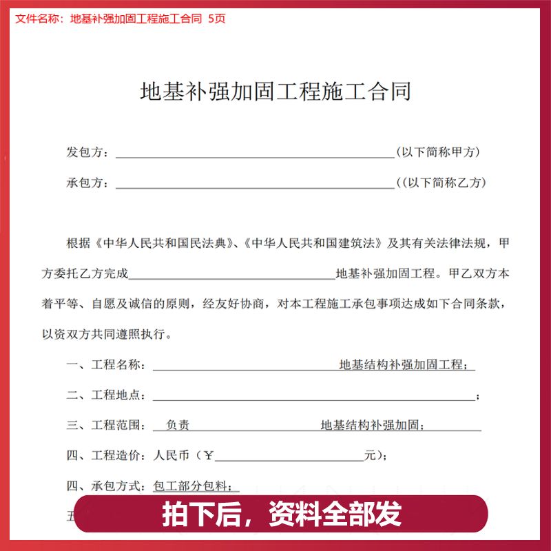 房屋地基加固工程合同范本（房屋地基加固工程合同范本介绍） 装饰工装施工