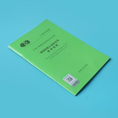 钢结构防火涂料应用技术规范最新版（钢结构防火涂料应用技术规范） 装饰工装设计 第1张
