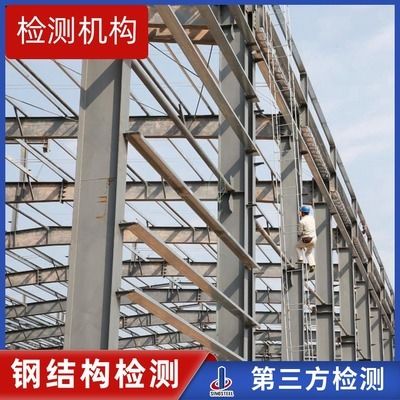 北京钢结构安全检测鉴定报告第三方(北京钢结构安全检测鉴定) 结构砌体施工 第2张 北京钢结构安全检测鉴定报告第三方(北京钢结构安全检测鉴定) 结构砌体施工 第2张