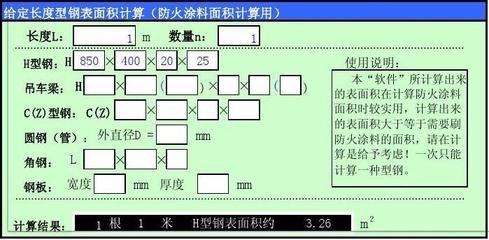 钢结构防火涂料预算怎么做(钢结构防火涂料施工流程) 钢结构网架施工 第2张 钢结构防火涂料预算怎么做(钢结构防火涂料施工流程) 钢结构网架施工 第2张