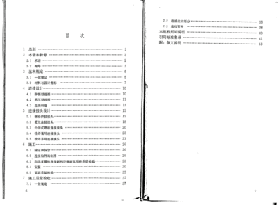 钢结构高强度螺栓连接技术规程最新版本（jgj82-2011钢结构高强度螺栓连接技术规程） 结构电力行业设计 第4张
