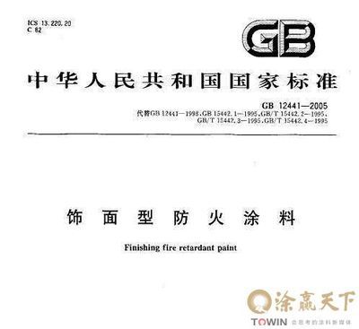 钢结构防火涂料规范中从哪几个方面对防火涂料进行分类(钢结构防火涂料施工工艺) 北京钢结构设计 第1张 钢结构防火涂料规范中从哪几个方面对防火涂料进行分类(钢结构防火涂料施工工艺) 北京钢结构设计 第1张