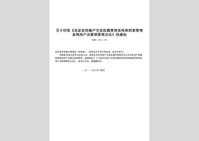 北京市档案室管理办法（北京市档案室管理办法是为了规范北京市各区档案馆的档案利用工作） 建筑消防施工 第3张