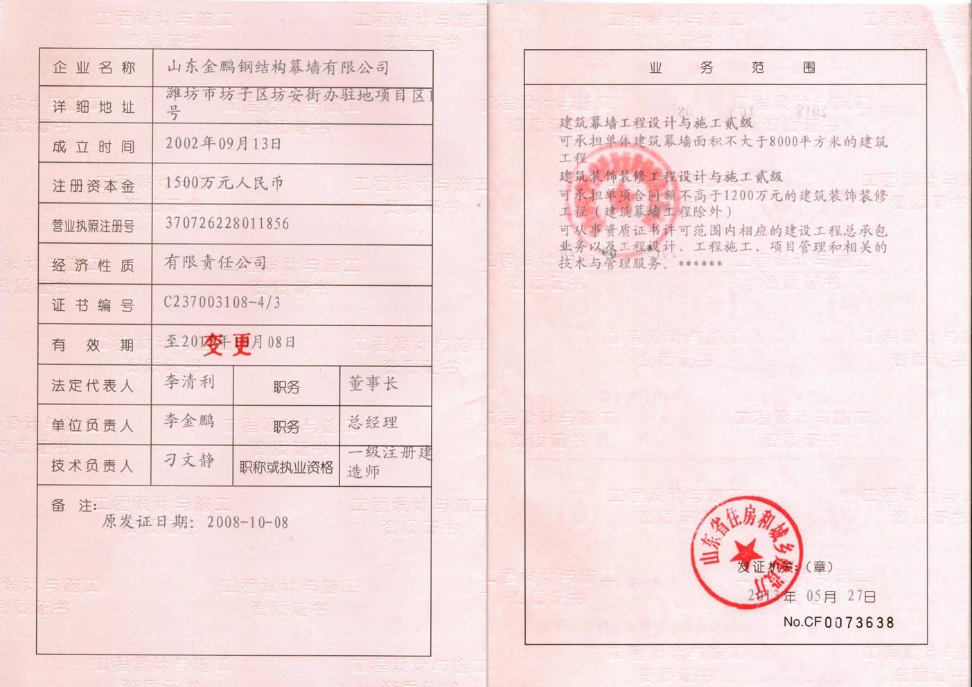 钢结构资质一级的施工范围（钢结构资质一级的主要施工范围） 钢结构钢结构停车场设计 第3张