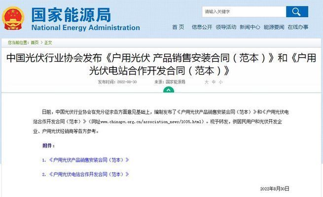 屋顶光伏安装合同(屋顶光伏安装合同范例) 北京加固施工 第5张 屋顶光伏安装合同(屋顶光伏安装合同范例) 北京加固施工 第5张
