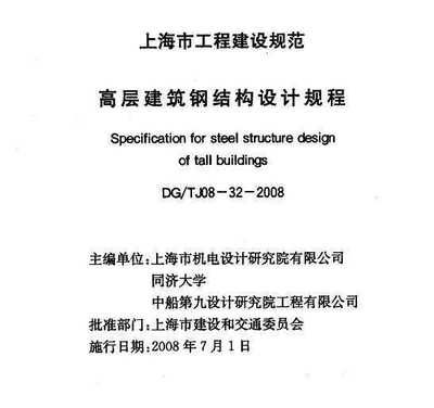 钢结构设计规范最新版本(最新版本的钢结构设计规范是gb50017-) 建筑消防设计 第4张 钢结构设计规范最新版本(最新版本的钢结构设计规范是gb50017-) 建筑消防设计 第4张