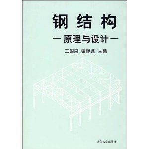 钢结构设计规范最新版本(最新版本的钢结构设计规范是gb50017-) 建筑消防设计 第5张 钢结构设计规范最新版本(最新版本的钢结构设计规范是gb50017-) 建筑消防设计 第5张