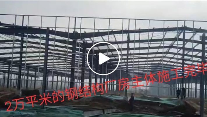 钢结构厂房施工图片大全(钢结构厂房施工图片大全钢结构厂房施工图片大全) 建筑效果图设计 第3张 钢结构厂房施工图片大全(钢结构厂房施工图片大全钢结构厂房施工图片大全) 建筑效果图设计 第3张