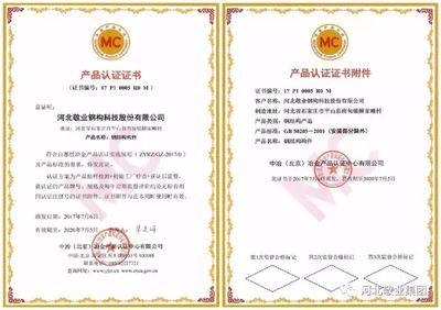 北京钢结构有限公司一级资质(北京钢结构公司资质升级流程钢结构资质评审标准详解) 钢结构异形设计 第5张 北京钢结构有限公司一级资质(北京钢结构公司资质升级流程钢结构资质评审标准详解) 钢结构异形设计 第5张