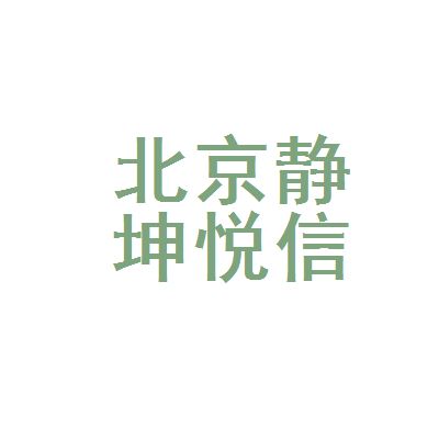 北京坤悦网络技术有限公司电话（北京坤悦网络技术有限公司电话信息） 结构砌体施工 第1张