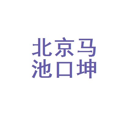北京坤悦网络技术有限公司电话（北京坤悦网络技术有限公司电话信息） 结构砌体施工 第3张