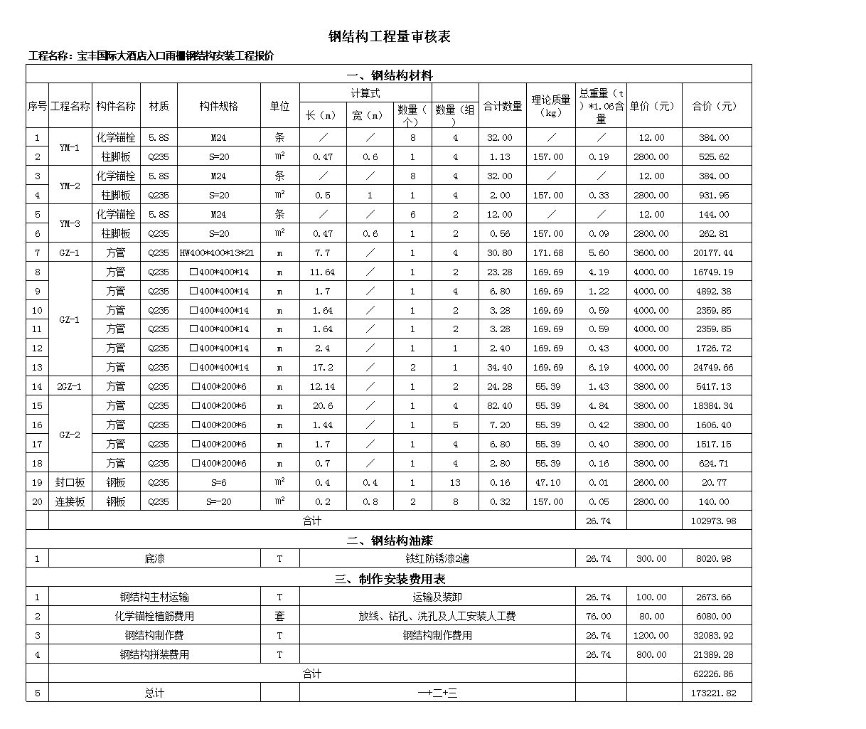 钢结构安装费用报价 全国钢结构厂 第3张 钢结构安装费用报价 全国钢结构厂 第3张
