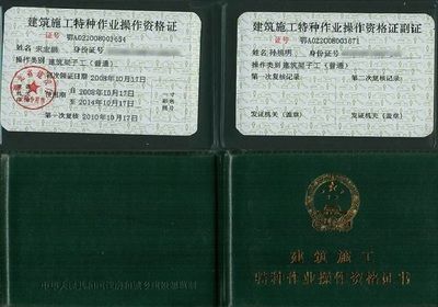北京架子工证(北京架子工证报名流程) 装饰工装设计 第3张 北京架子工证(北京架子工证报名流程) 装饰工装设计 第3张