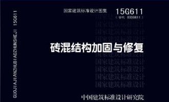 砖混结构加固与修复15g611图集第139页(15g611图集适用于砖混结构加固与修复图集) 钢结构跳台施工 第4张 砖混结构加固与修复15g611图集第139页(15g611图集适用于砖混结构加固与修复图集) 钢结构跳台施工 第4张