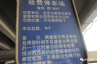 北京市停车场运营服务规范（北京停车场运营服务规范） 钢结构有限元分析设计 第1张