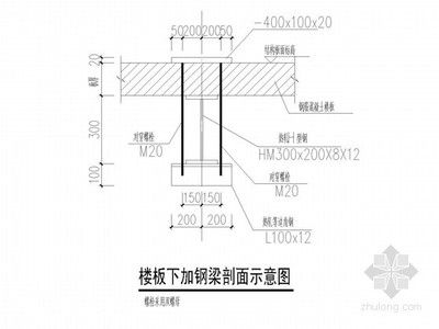 钢梁加固楼板施工方案怎么写 装饰工装施工 第3张 钢梁加固楼板施工方案怎么写 装饰工装施工 第3张