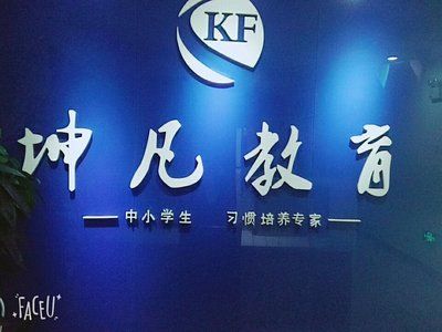 北京坤凡 结构地下室施工 第1张 北京坤凡 结构地下室施工 第1张
