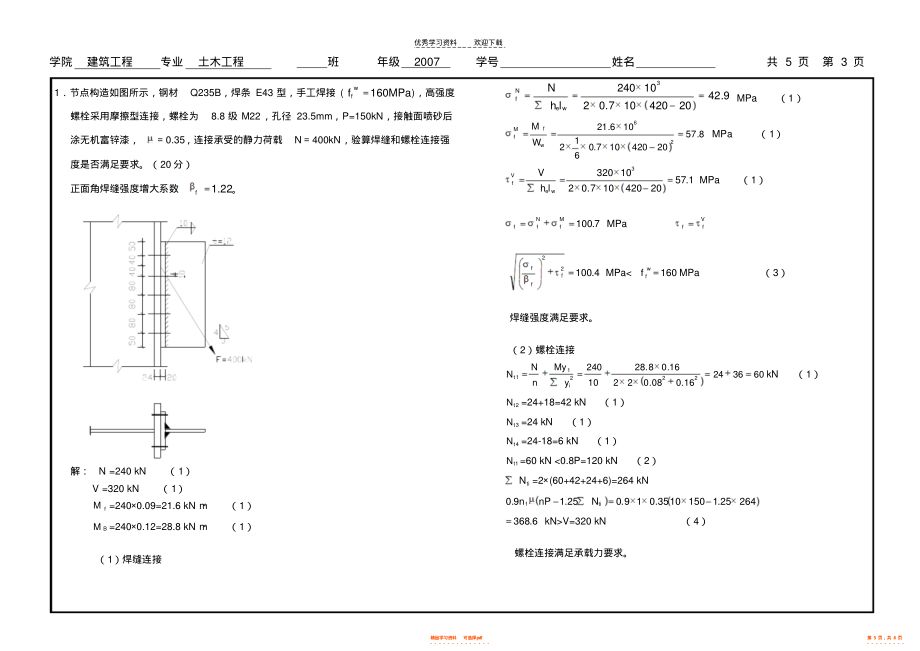 钢结构设计原理第二版课后答案（关于“钢结构设计原理第二版课后答案”的查询建议） 结构工业装备设计 第3张