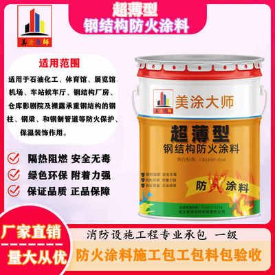 钢结构防火涂料要多厚(钢结构防火涂料品牌推荐) 建筑消防施工 第4张 钢结构防火涂料要多厚(钢结构防火涂料品牌推荐) 建筑消防施工 第4张
