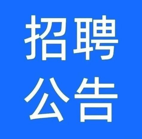 北京冷库制冷工招聘信息(2024年12月3日北京地区最新冷库制冷工招聘信息) 钢结构网架施工 第2张 北京冷库制冷工招聘信息(2024年12月3日北京地区最新冷库制冷工招聘信息) 钢结构网架施工 第2张