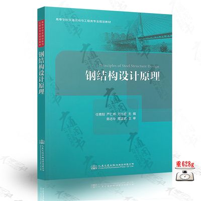 钢结构设计原理课后题答案任青阳(钢结构设计原理课后题答案) 建筑方案施工 钢结构设计原理课后题答案任青阳(钢结构设计原理课后题答案) 建筑方案施工