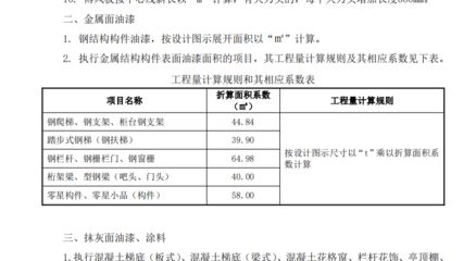 钢结构防火涂料怎么计算工程量 钢结构门式钢架施工 第5张 钢结构防火涂料怎么计算工程量 钢结构门式钢架施工 第5张