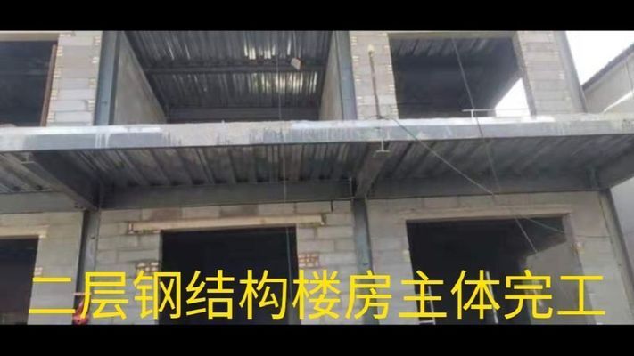 二层钢结构楼房 钢结构玻璃栈道设计 第1张 二层钢结构楼房 钢结构玻璃栈道设计 第1张