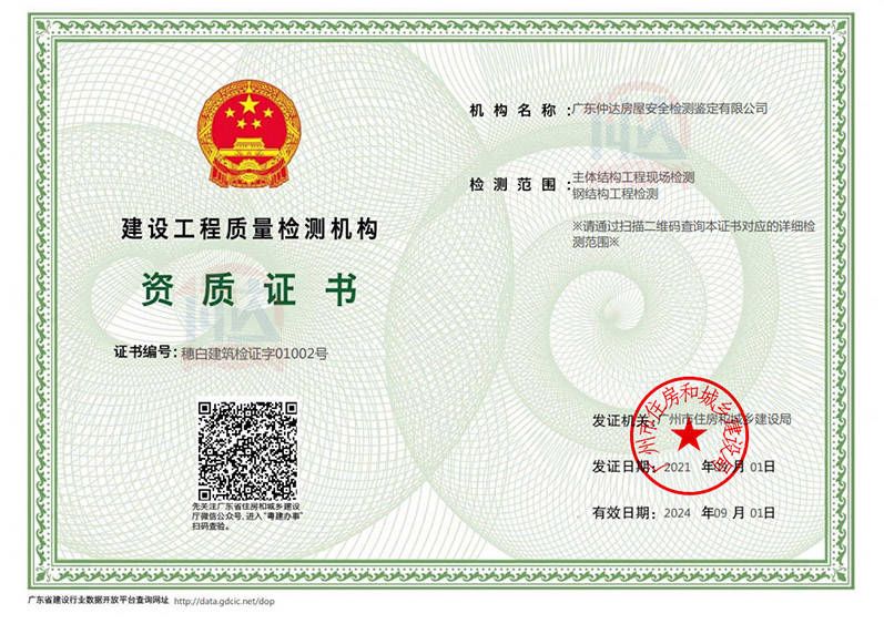 北京钢结构安全检测鉴定 结构地下室设计 第2张 北京钢结构安全检测鉴定 结构地下室设计 第2张
