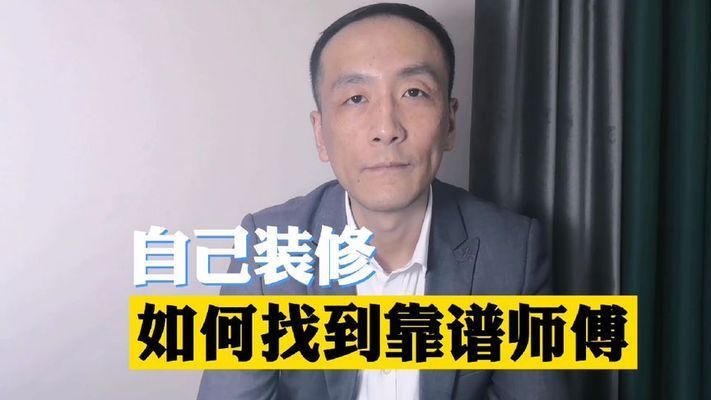 砌墙师傅哪里找(如何找到合适的砌墙师傅) 钢结构蹦极施工 第1张 砌墙师傅哪里找(如何找到合适的砌墙师傅) 钢结构蹦极施工 第1张