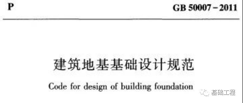地基承载力执行标准 结构工业装备设计 第1张