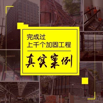 房屋加固公司天津华鉴建筑质量检测(天津华鉴建筑质量检测公司排名对比华鉴建筑检测公司客户评价汇总) 结构砌体施工 第5张 房屋加固公司天津华鉴建筑质量检测(天津华鉴建筑质量检测公司排名对比华鉴建筑检测公司客户评价汇总) 结构砌体施工 第5张