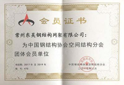 网架结构资质要求(网架结构的资质要求) 钢结构网架施工 第3张 网架结构资质要求(网架结构的资质要求) 钢结构网架施工 第3张