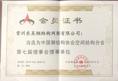 网架结构资质要求(网架结构的资质要求) 钢结构网架施工 第5张 网架结构资质要求(网架结构的资质要求) 钢结构网架施工 第5张