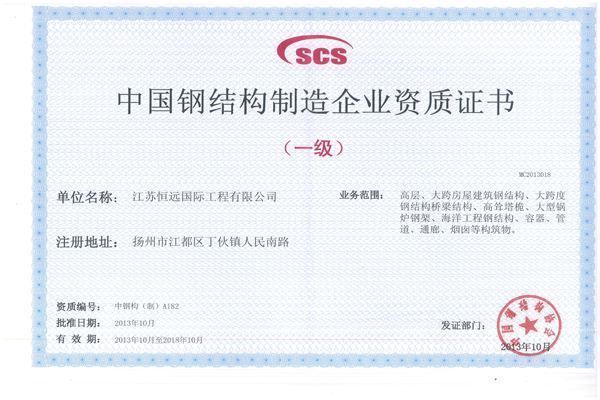 钢结构厂需要什么资质 建筑消防施工 第2张 钢结构厂需要什么资质 建筑消防施工 第2张