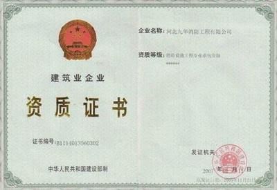 钢结构厂需要什么资质 建筑消防施工 第4张 钢结构厂需要什么资质 建筑消防施工 第4张