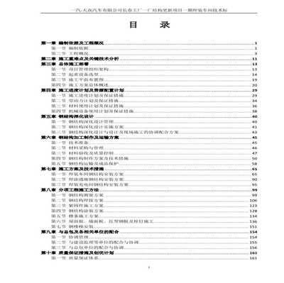 钢结构厂房施工组织方案范本（钢结构厂房施工组织方案） 钢结构门式钢架施工