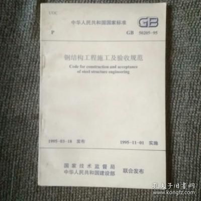 钢结构规范gb50205(gb50205-2001《钢结构施工质量验收规范》概述) 钢结构跳台设计 第3张 钢结构规范gb50205(gb50205-2001《钢结构施工质量验收规范》概述) 钢结构跳台设计 第3张