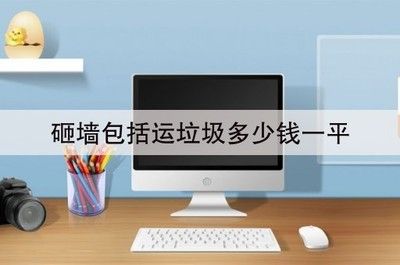 北京砌墙多少钱一平米 结构桥梁钢结构施工 第4张