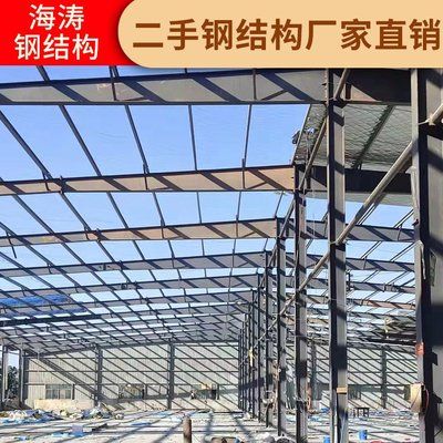 二手钢结构厂家直销（二手钢结构厂家直销提供各种规格的二手钢结构厂家直销） 结构桥梁钢结构施工 第1张