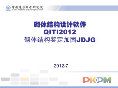 砌体结构加固规范2013（砌体结构加固设计规范） 结构工业钢结构设计 第1张