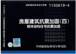 砌体结构加固规范2013（砌体结构加固设计规范） 结构工业钢结构设计 第2张