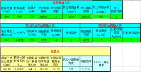 粘钢加固计算表格图片 钢结构桁架施工 第3张 粘钢加固计算表格图片 钢结构桁架施工 第3张